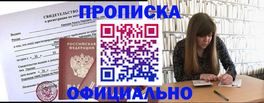 временная регистрация надежно в Колпашево