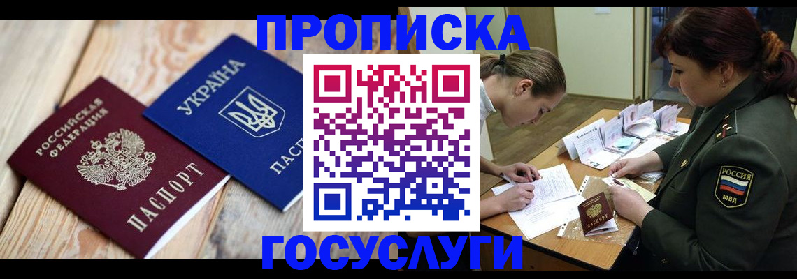 прописка штамп в Колпашево